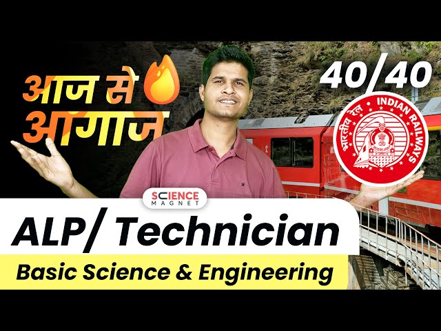 RRB ALP & Technician 🤩 Basic Science & Engineering | आज से आगाज़ 🔥🔥#neerajsir #sciencemagnet