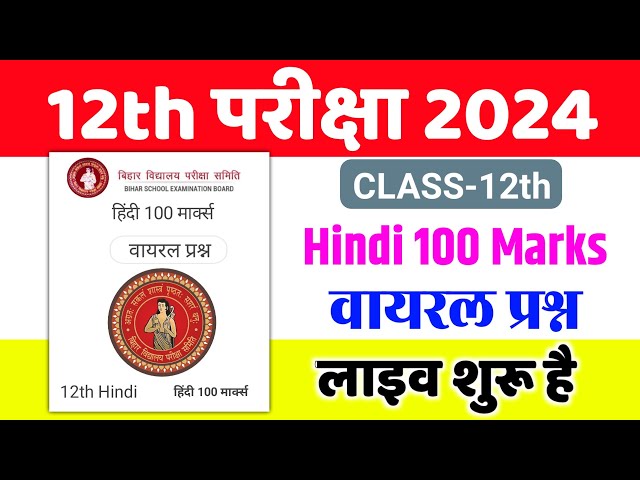 Bihar Board 12th Hindi Viral Objective Question 2024 | 12th Hindi Top 150 Objective Question 2024
