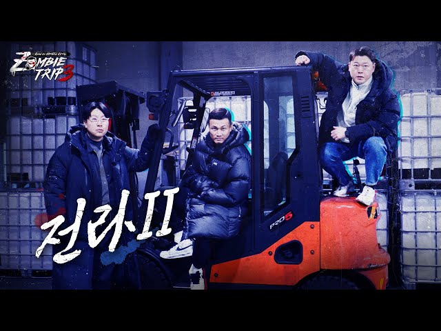 The Fight Magnet From Gwangju & The Wannabe-Zombie From UzbekㅣZombie Trip 3: Road to ZOMBIE ROYAL