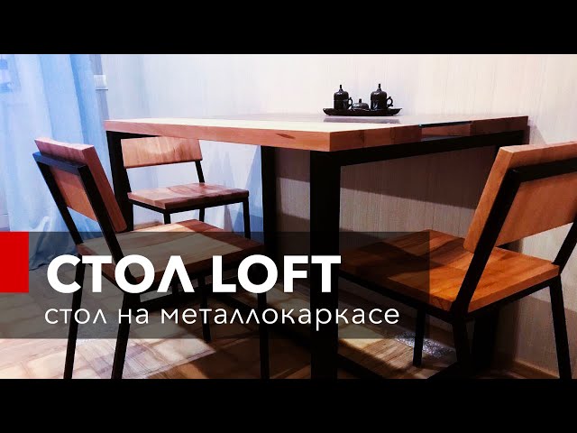 СТОЛ LOFT. Как сделать стол из металла и дерева?