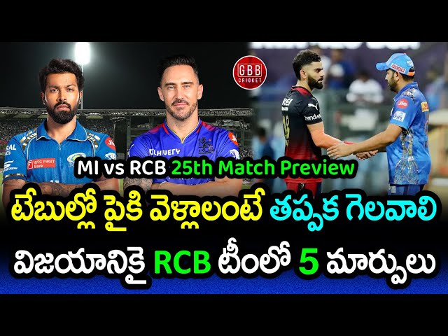 MI vs RCB 25th Match Preview | IPL 2024 RCB vs MI Playing 11 And Pitch Report | GBB Cricket