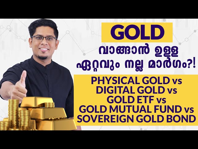 സ്വർണ്ണത്തിൽ നിക്ഷേപിക്കേണ്ട ശരി ആയ മാർഗം - Best Method to Invest in GOLD - Must Watch Comparison