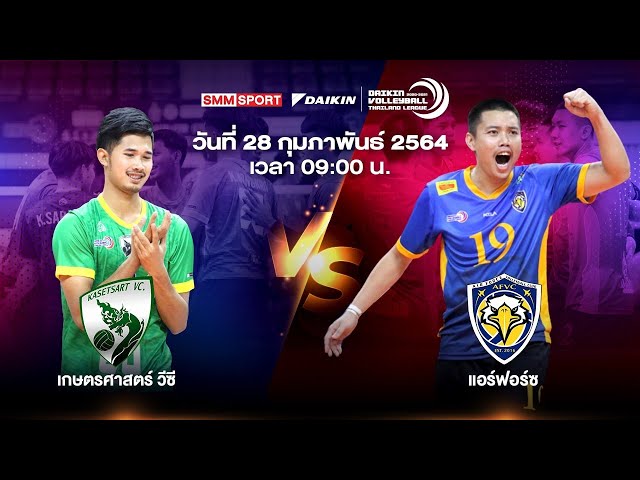 เกษตรศาสตร์ วีซี VS แอร์ฟอร์ซ | ทีมชาย | Volleyball Thailand League 2020-2021 [Full Match]