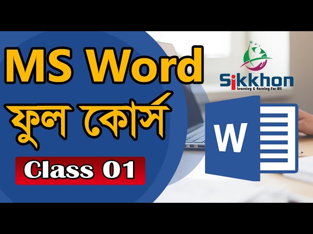 01 - Microsoft Word Full Course in Bangla | MS Word A - Z Tutorial in Bangla | Sikkhon