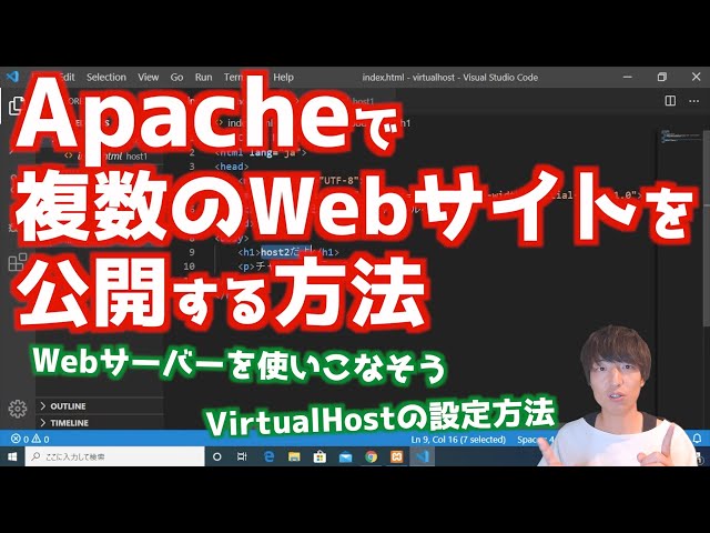 Apacheで複数のWebサイトを公開する方法【PHPによるWebアプリケーション開発講座・番外編】【Apacheとは#3/Webサーバー・VirtualHost】