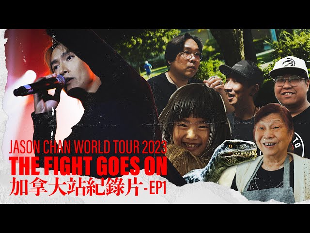 陳柏宇 THE FIGHT GOES ON WORLD TOUR 2023 加拿大多倫多站紀錄片《ALONG FOR THE RIDE - EP1》 - 陳柏宇 Jason Chan（中文字幕）