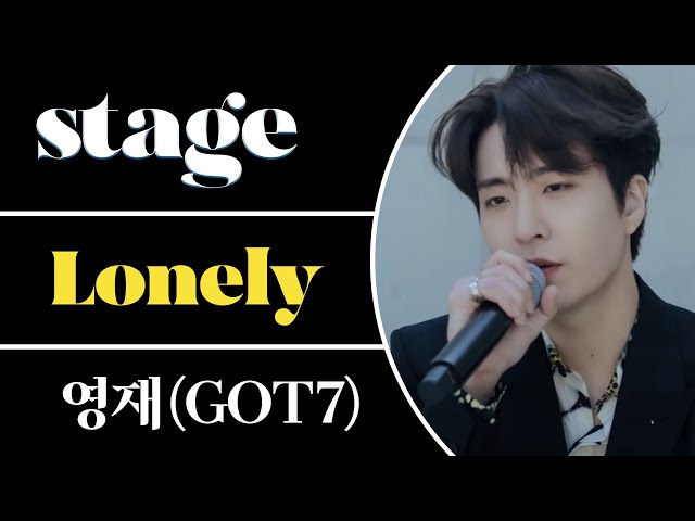 [SUB] 영재(GOT7)의 자작곡 'Lonely' 최초 라이브 & 인터뷰 | Youngjae(GOT7)'s 'Lonely' LIVE & INTERVIEW