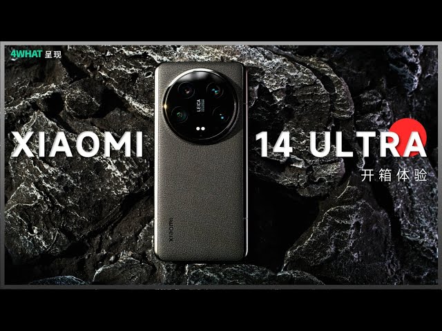 4WHAT · 小米 14 Ultra 开箱体验 | Xiaomi 14 Ultra Unboxing video