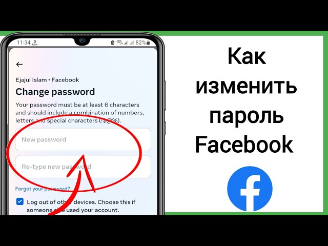 Как изменить пароль на Facebook 2024 | Изменить пароль Facebook