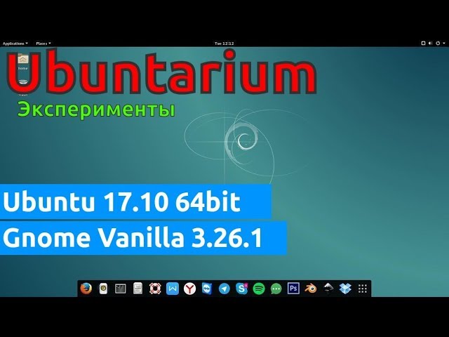 Test Install Ubuntu 17.10 Gnome Vanilla  [26.11.2017, 14.00, MSK,18+] -stream 1080p 30fps