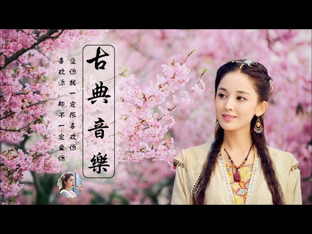 Chinese Pure Music 🧡The Best of Guzheng Music