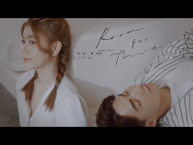 Uriah See 徐凯，Priscilla Abby 蔡恩雨《Room For Two》(Official Music Video)
