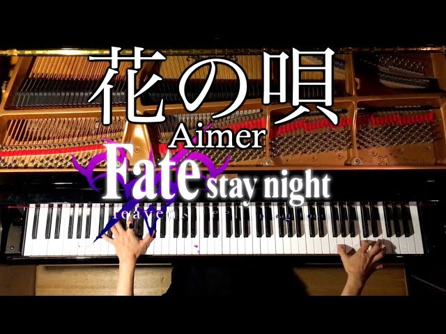 【ピアノ】花の唄/Fate/stay night [Heaven's Feel]Ⅰ.presage flower-Hana no Uta/Aimer/弾いてみた/Piano/CANACANA