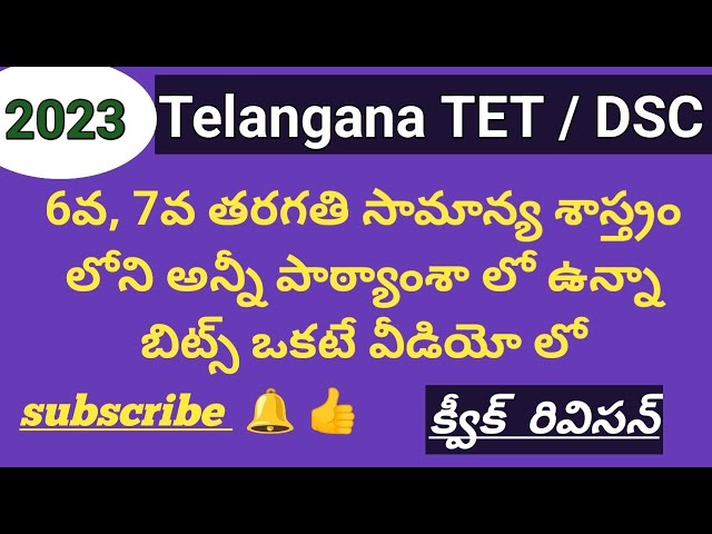 Ts-General science lessonvise bits in one video in Telugu #dsc #tet #tstet #science #evs