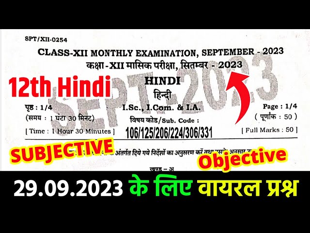 29.09.2023, 12th Hindi Monthly Exam Viral Question 2023 | 12th Hindi Viral Question 2023-Bihar Board