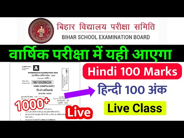 12th Hindi VVVI Objective Question 2024 | 12th Hindi Viral Objective Question 2024 - Live Class