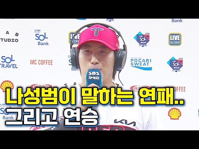 2연승 이끈 나성범, "롯데전 3연패 후 미팅에서..." | 베이스볼S