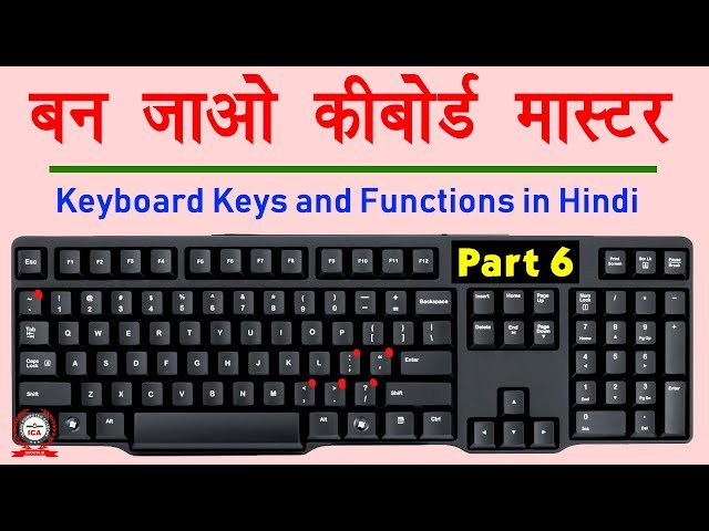 Computer Education Part-6 | Keyboard keys and their functions in Hindi - कीबोर्ड कीज़ के काम
