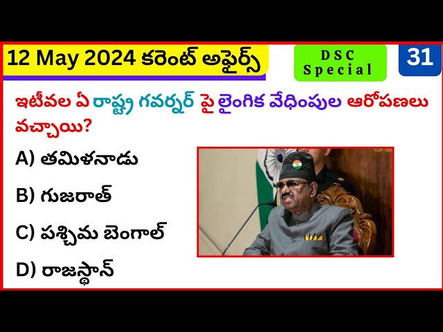 Daily Current Affairs in Telugu | 12 may 2024 #dynamicclasses #currentaffairstoday #gk