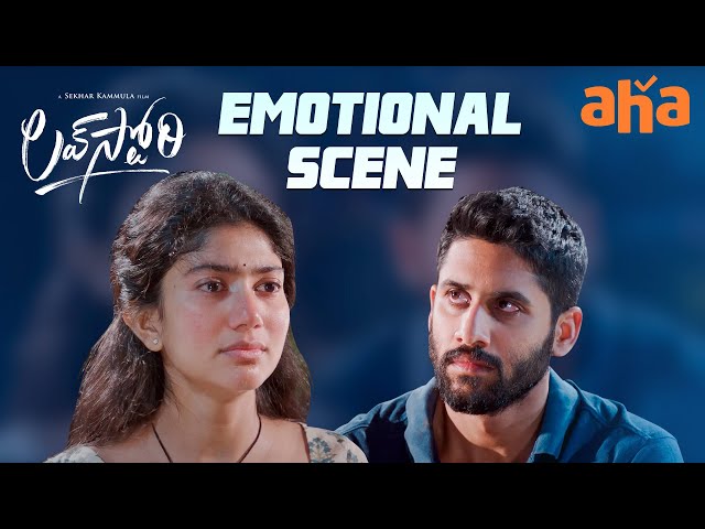 Love Story Emotional Scene 🥺 | Naga Chaitanya, Sai Pallavi | Sekhar Kammula | Watch on aha