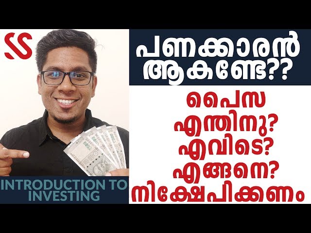 പണക്കാരനാകണ്ടേ? Why, Where, How to Invest Money? Introduction to Investing 2020 | Malayalam