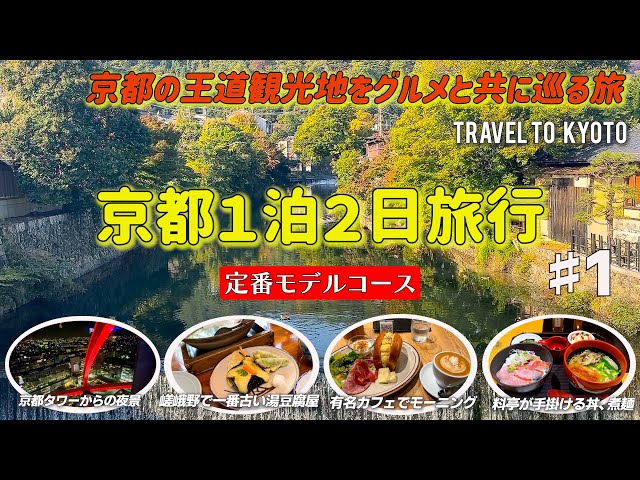 A trip to famous sightseeing spots in Kyoto, towards the autumn leaves #1