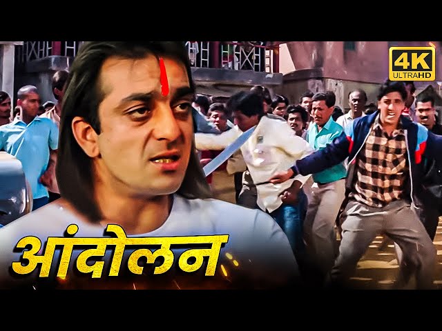 संजय दत्त ने लिया अपने पिता के मौत का बदला | Mamta Kulkarni | Govinda | Sanjay Dutt Action Movie