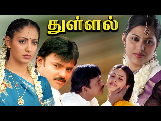 Thullal Tamil Full Length Movie | Praveen Gandhi | Gurleen Chopra | Cinema Junction |