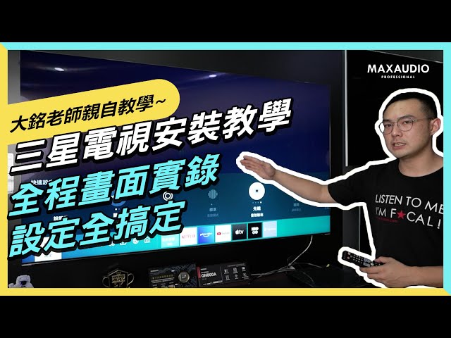 MAXAUDIO | No Worries for Beginners - 2021 Samsung TV Basic Setup Tutorial