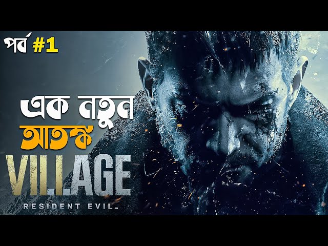 Resident Evil Village Walkthrough Gameplay in Bangla Part 1 | gameplay with arnab