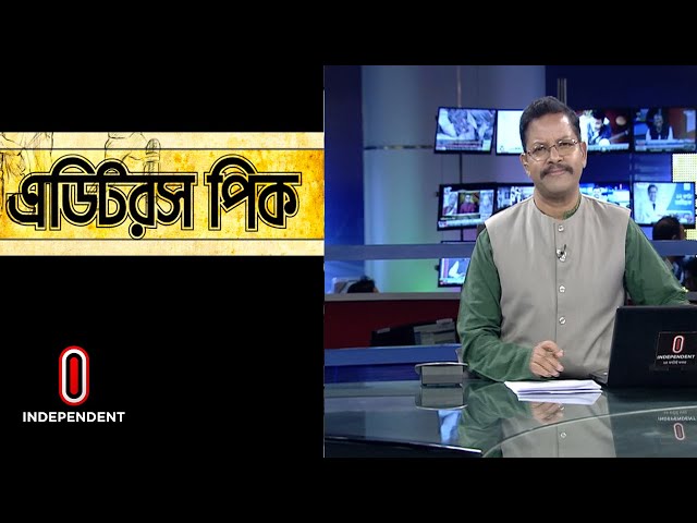 Editor's Pick || এডিটর'স পিক || 26 March 2024 | Independent TV
