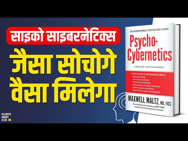 Psycho-Cybernetics by Maxwell Maltz Audiobook | Book Summary in Hindi I Readers Books Club