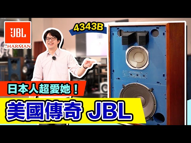 在日本超熱賣！喇叭大廠JBL：早早導入模組化設計，成就獨特風格