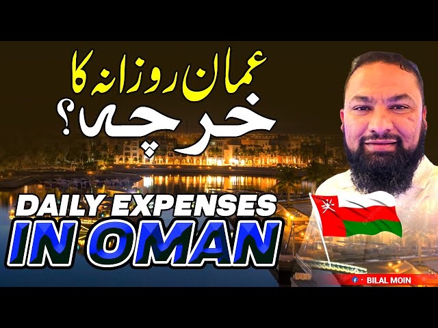 Oman daily expenses || life in oman