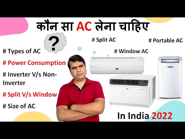 कौन सा AC लेना चाहिए in India 2022, AC buying Guide 2022, Best AC in India 2022 |