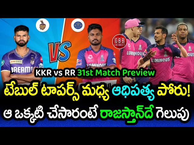 KKR vs RR 31st Match Preview | IPL 2024 RR vs KKR Playing 11 And Pitch Report | GBB Cricket