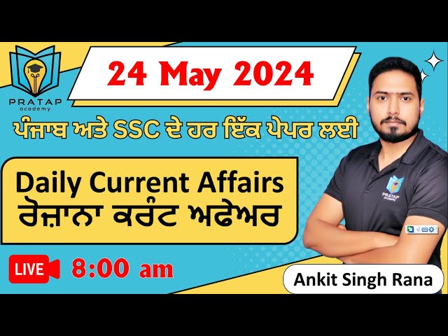 24 May 2024 Daily Current Affairs | Current Affairs for Punjab Police Constable Exam 2024