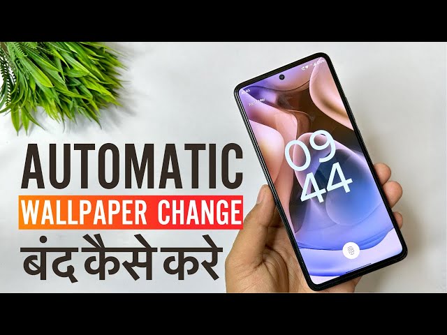 Automatic Wallpaper Change kaise band kare | Automatic Wallpaper Change off | Wallpaper Turn Off |
