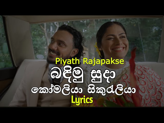 බඳිමු සුදා | Bandimu Suda (Lyrics) Piyath Rajapakse