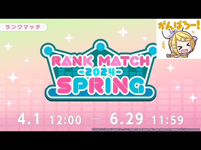 【LIVE】 Rank Match Spring Season Start!