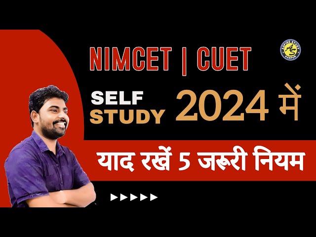 Self Study & Test Series Students Follow 5 Important Points | NIMCET Preparation