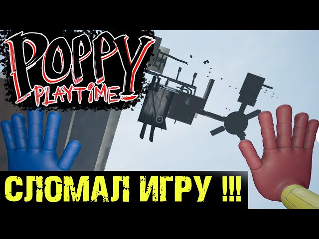 Poppy Playtime ЭКСПЕРИМЕНТЫ С ХАГИ 2