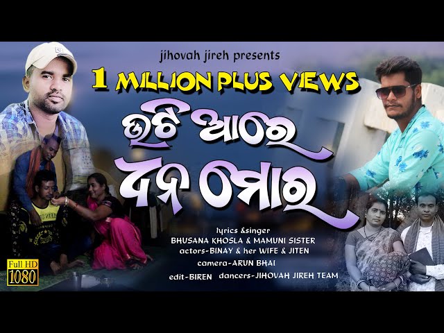 utiaa re dhono moro/new koraputiya dance video/biren/singer-bhusana khasla/mamuni mahanandia