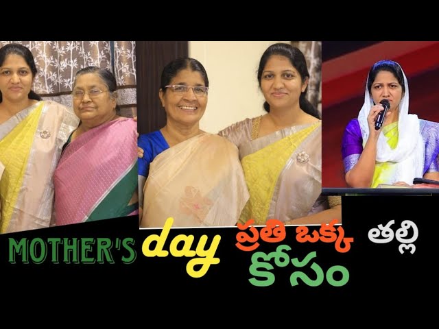 mother's day సందర్భంగా ప్రతి ఒక్క తల్లి కోసం sis Blessie Wesly message in Telugu