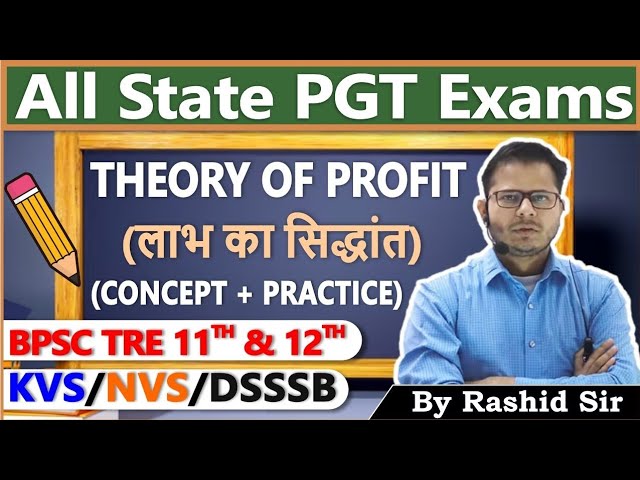 Theory of Profit (लाभ का सिद्धांत) || All State PGT Exam| #rashidsir #economy #economicconcepts #pgt