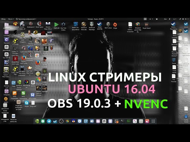 LINUX СТРИМЕРЫ: UBUNTU 16.04+OBS 19.0.3+NVENC