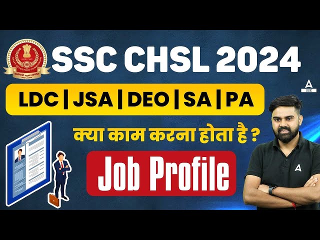 SSC CHSL Kya Hai | SSC CHSL Job Profile Details by Sahil Tiwari