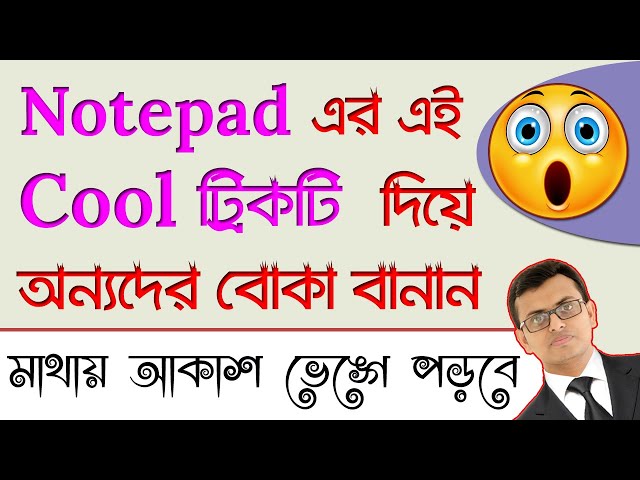 Notepad Tricks to shock your friends in Bangla | Computer Tips and Tricks
