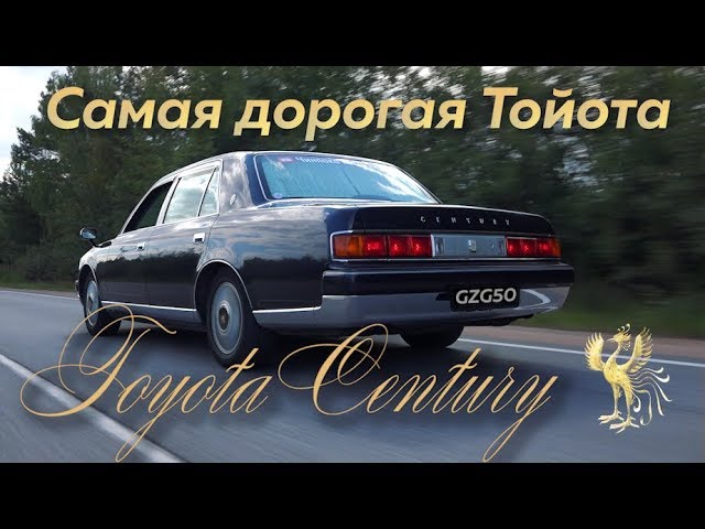 Toyoyta Century gzg50