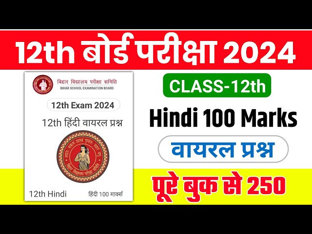 12th Class Hindi Viral Objective Question 2024 | 12th Hindi Top 250 Objective Question 2024 - Live